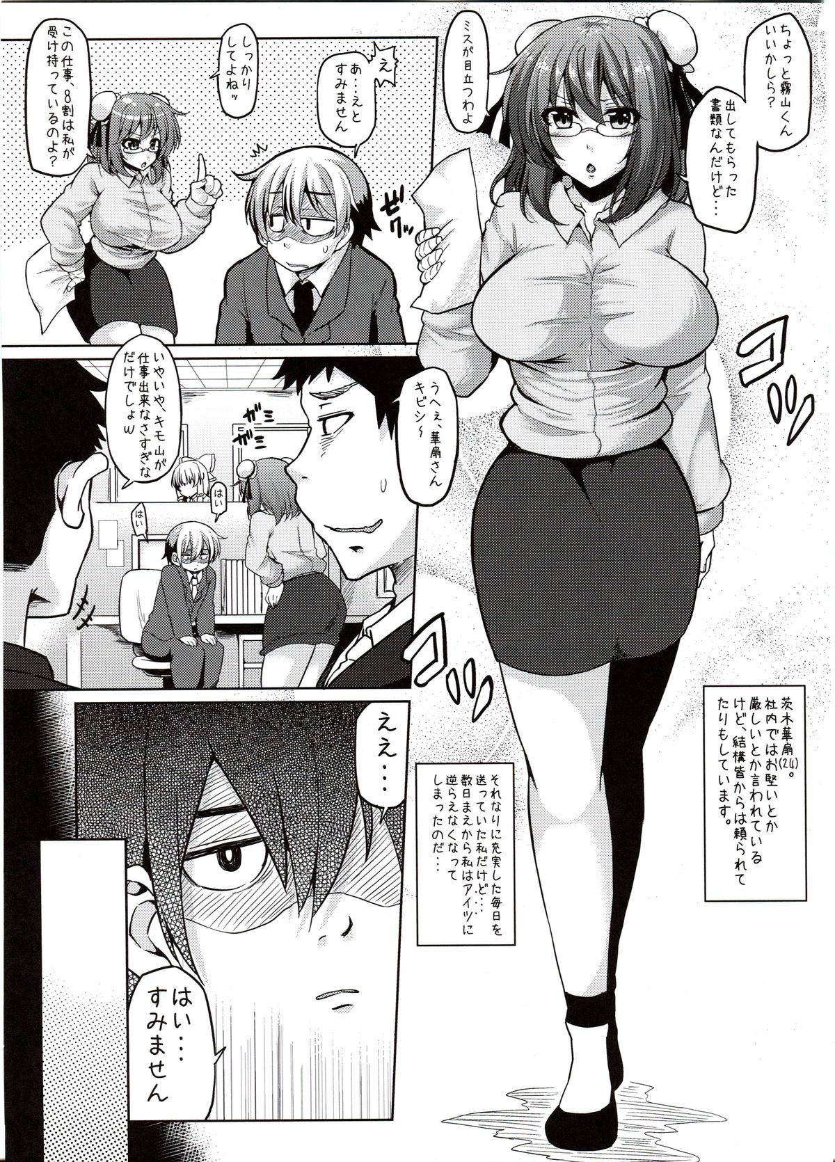 Kasen no OL Kutsujoku Nisshi page 5 full