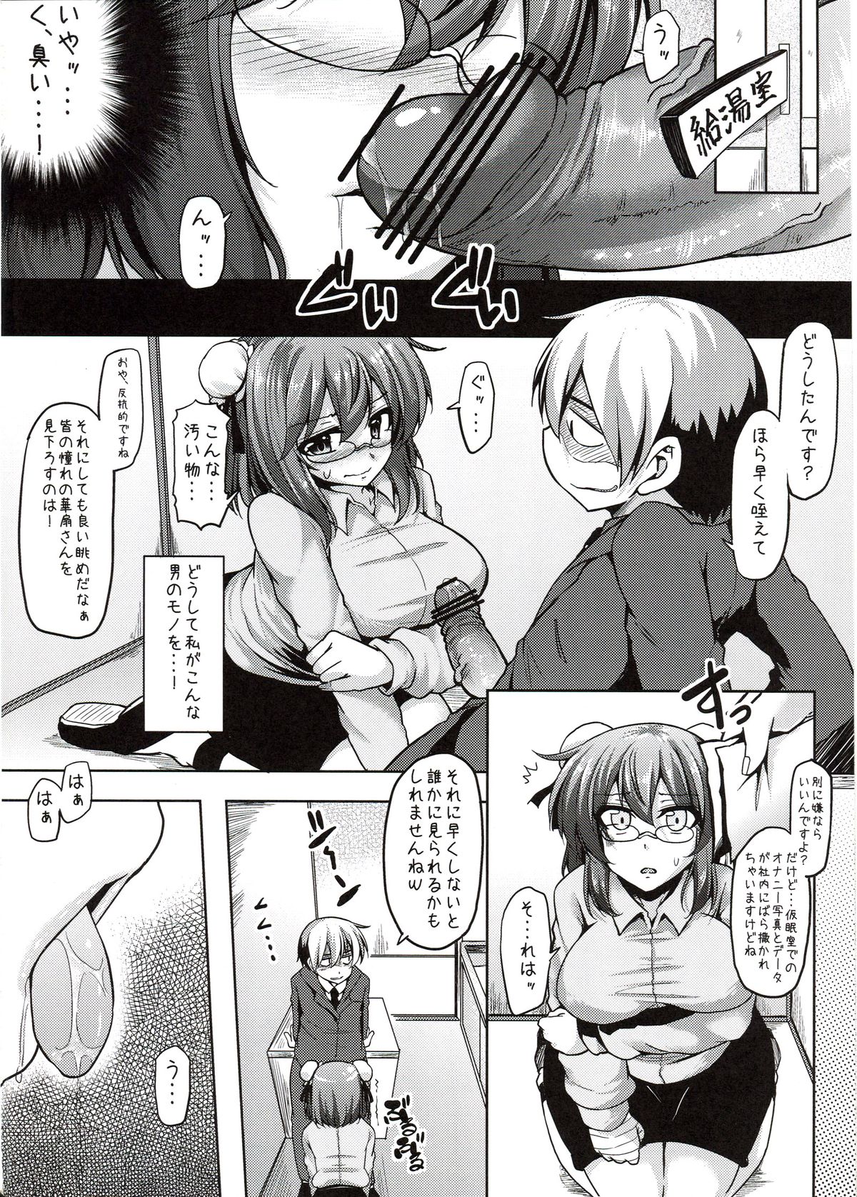 Kasen no OL Kutsujoku Nisshi page 6 full