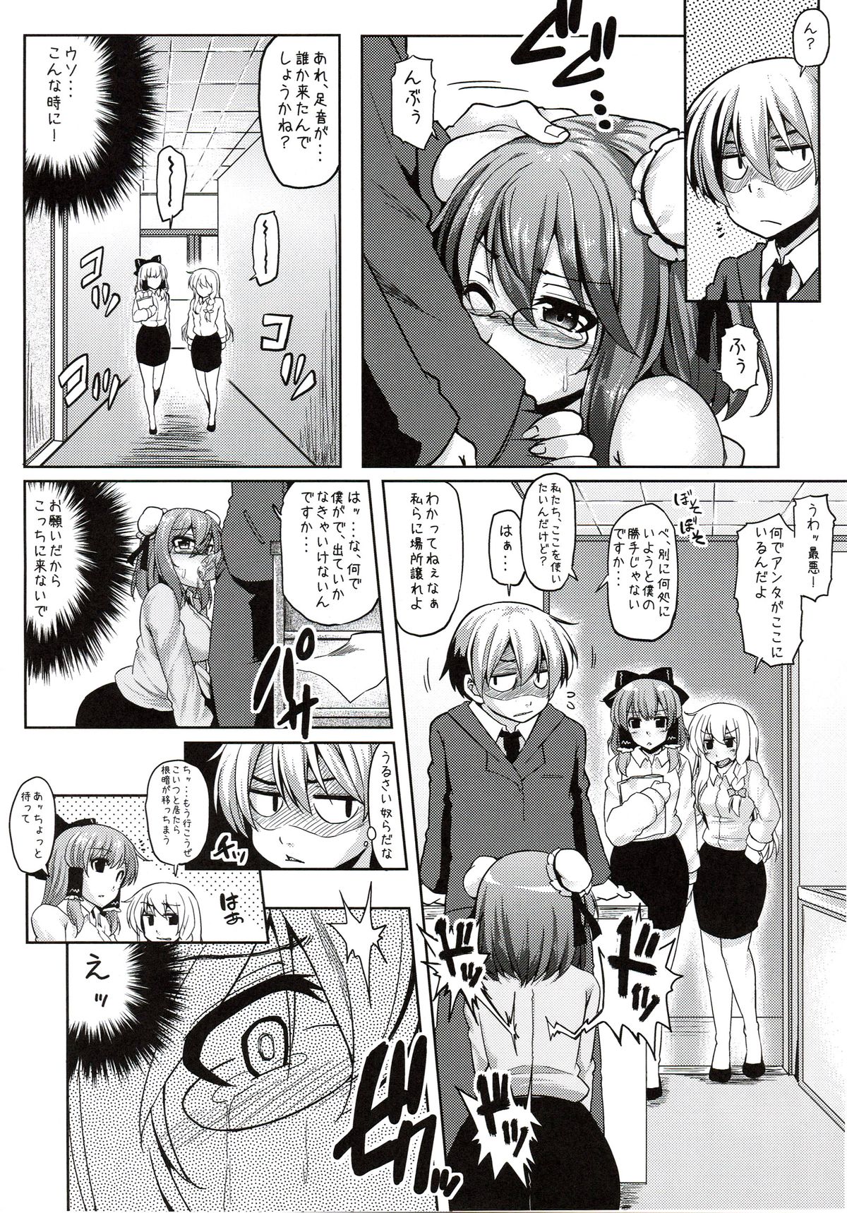 Kasen no OL Kutsujoku Nisshi page 8 full