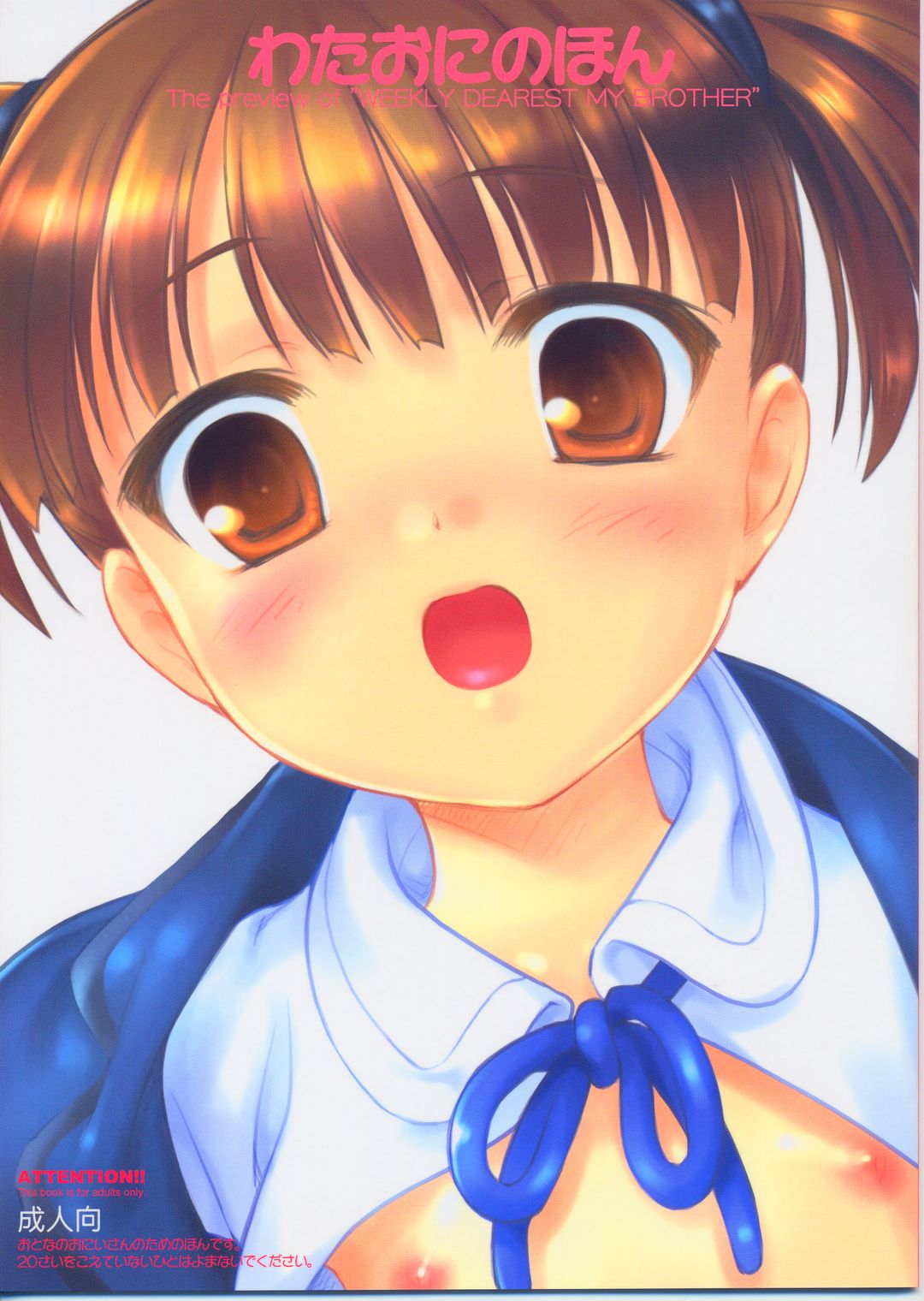 Wataoni no Hon page 1 full