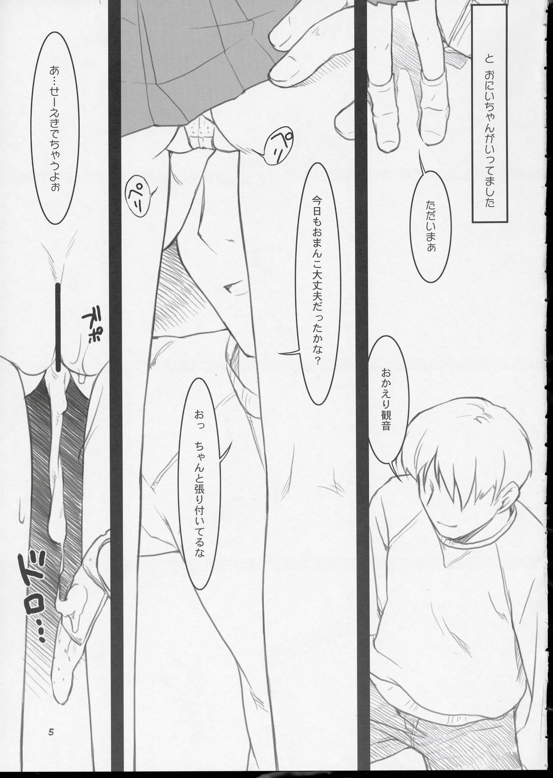 Wataoni no Hon page 4 full