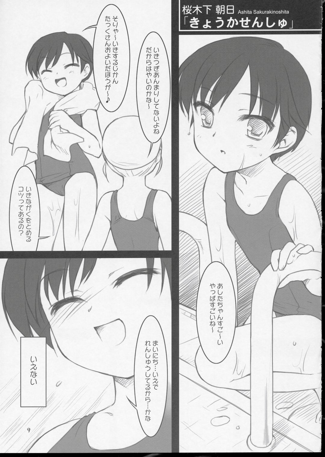 Wataoni no Hon page 8 full