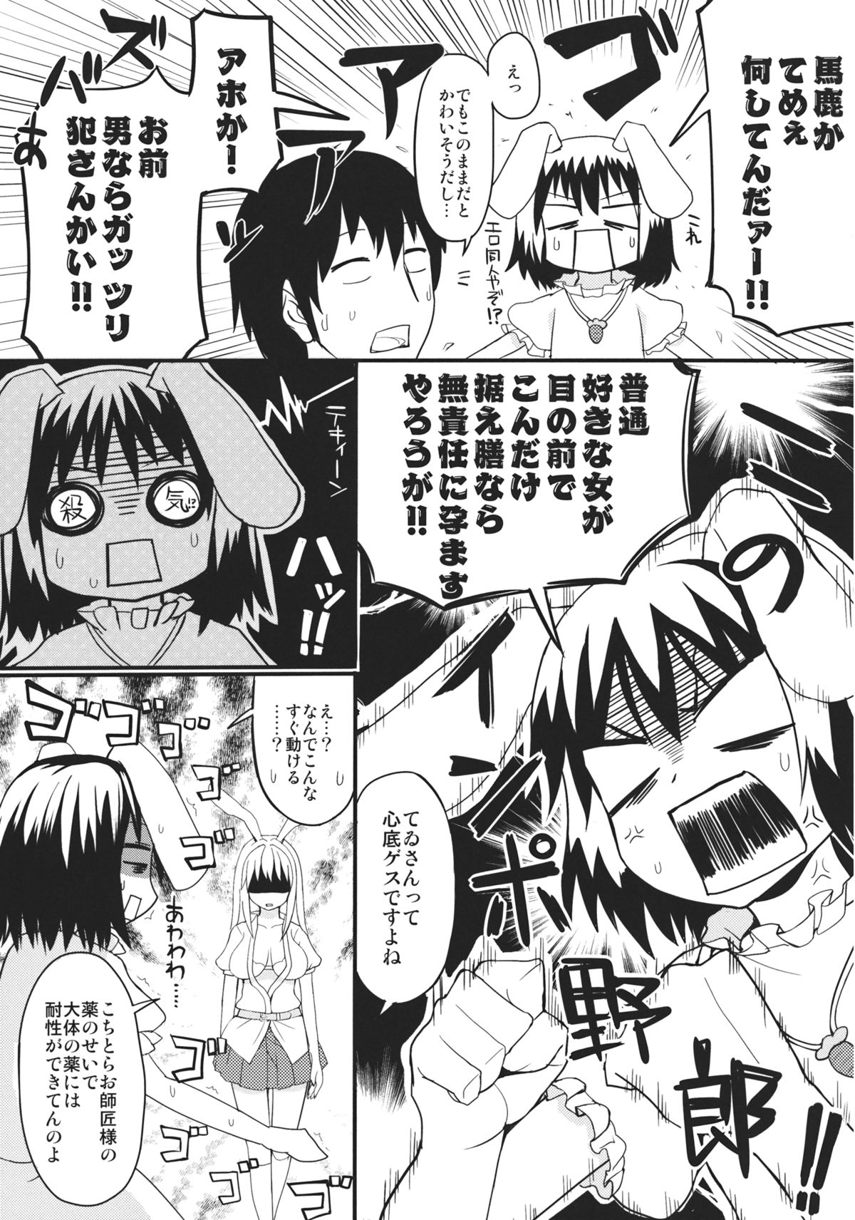 Usagi no Okusuriyasan page 7 full