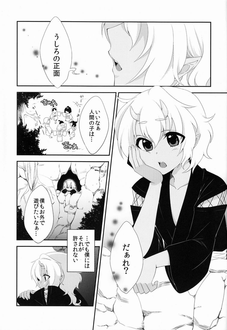 Hoozuki wa Ori no Naka page 4 full