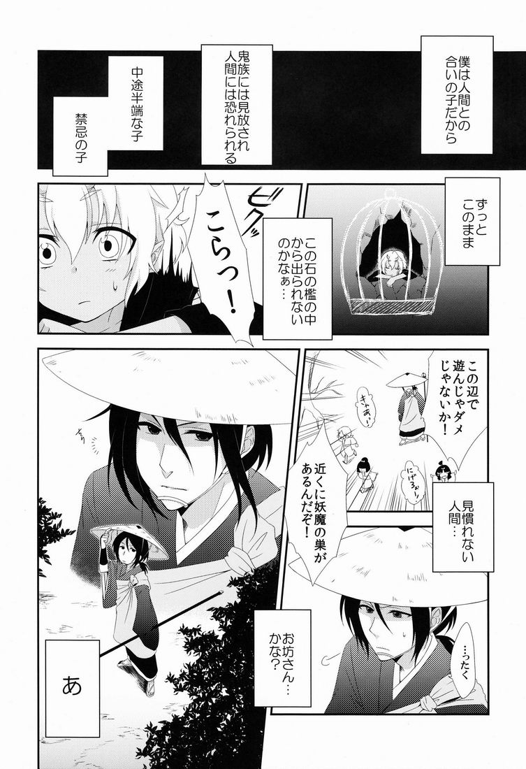 Hoozuki wa Ori no Naka page 5 full