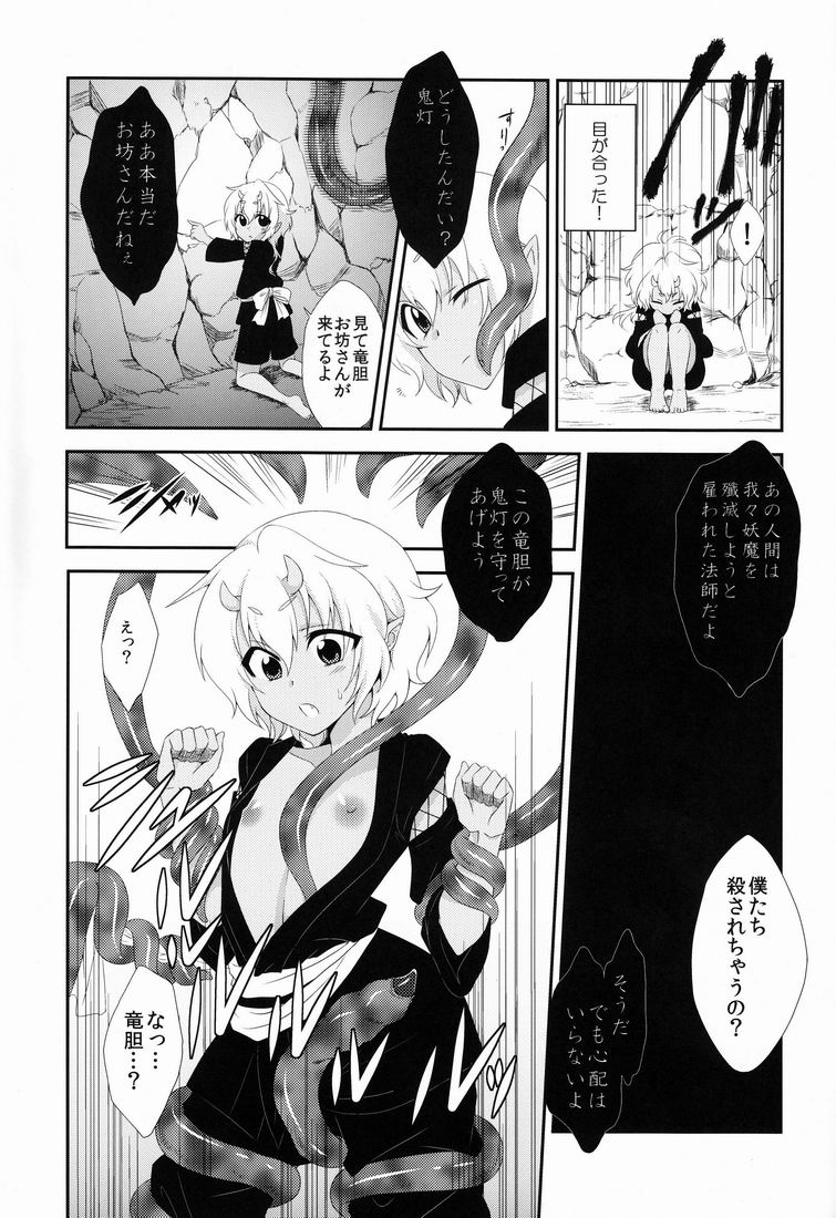 Hoozuki wa Ori no Naka page 6 full