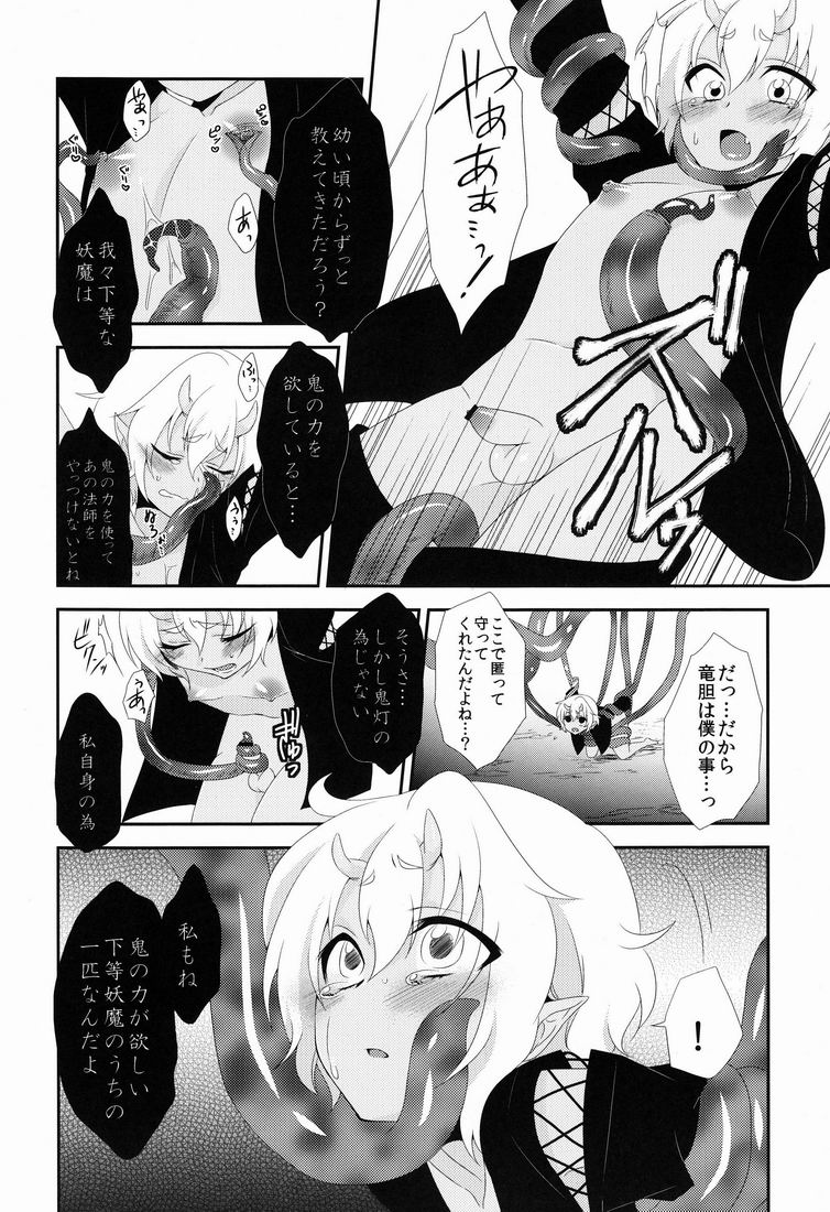 Hoozuki wa Ori no Naka page 7 full