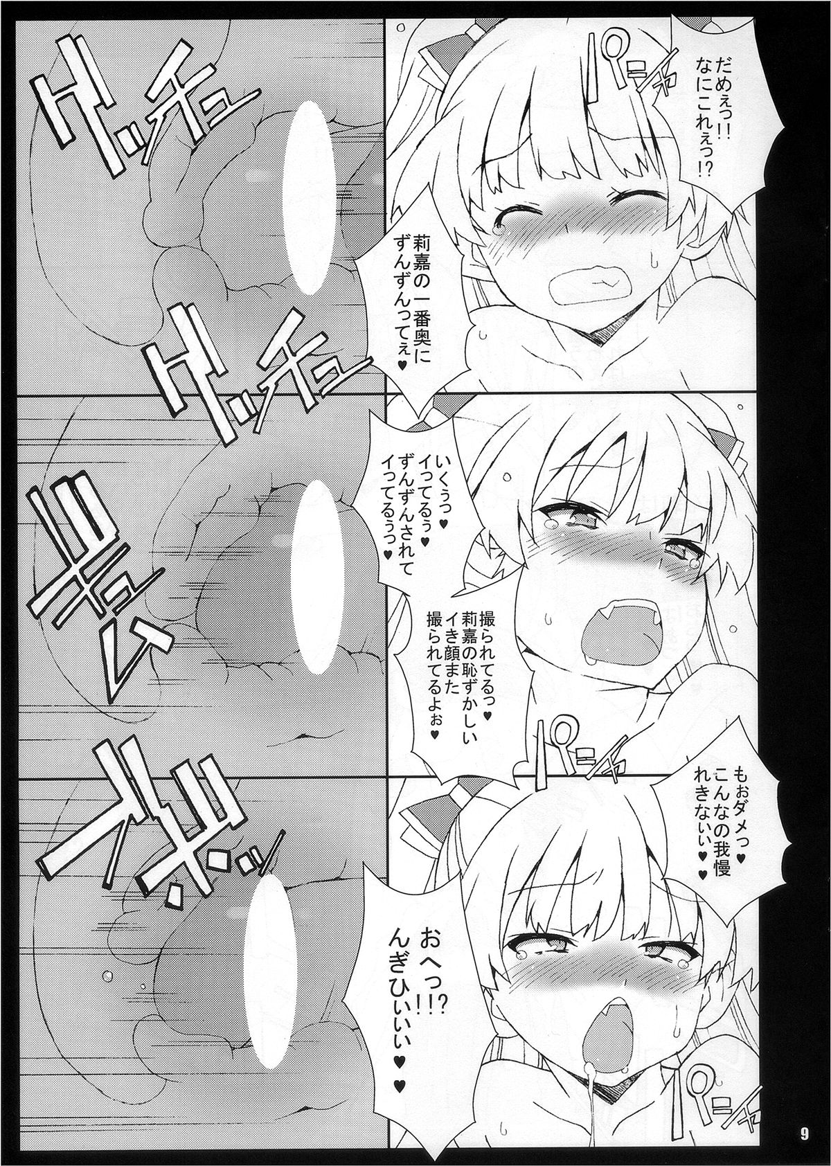 MIKARIKA CRUSH! page 10 full