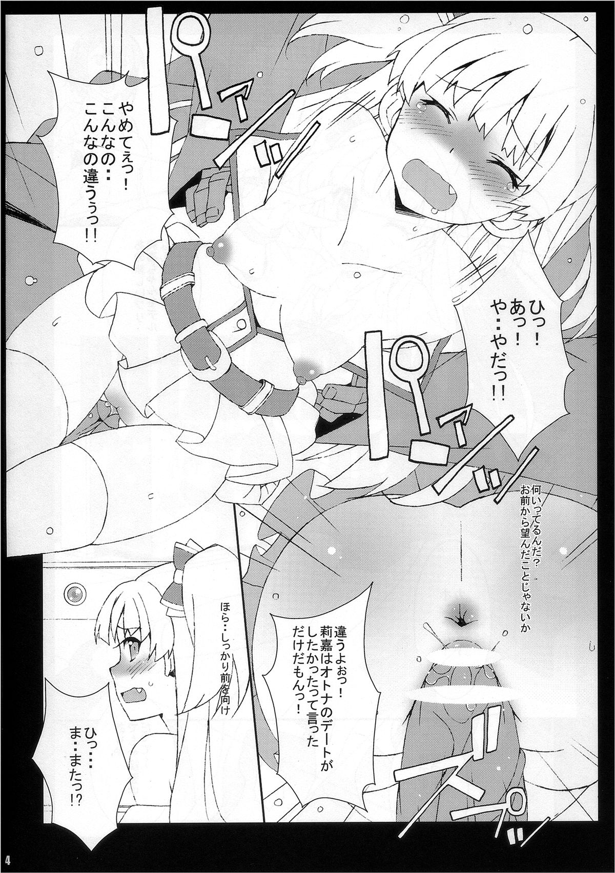 MIKARIKA CRUSH! page 5 full