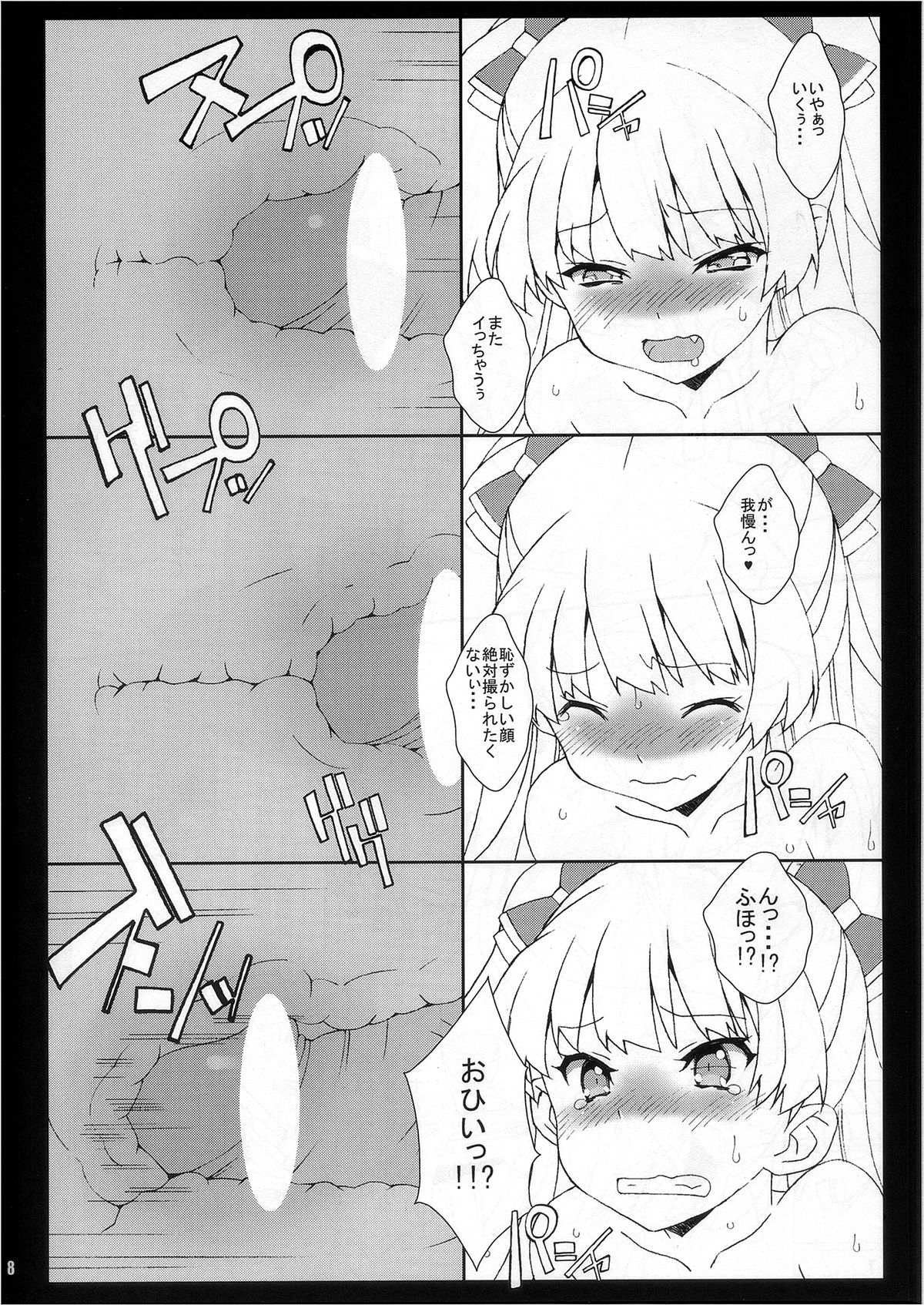 MIKARIKA CRUSH! page 9 full