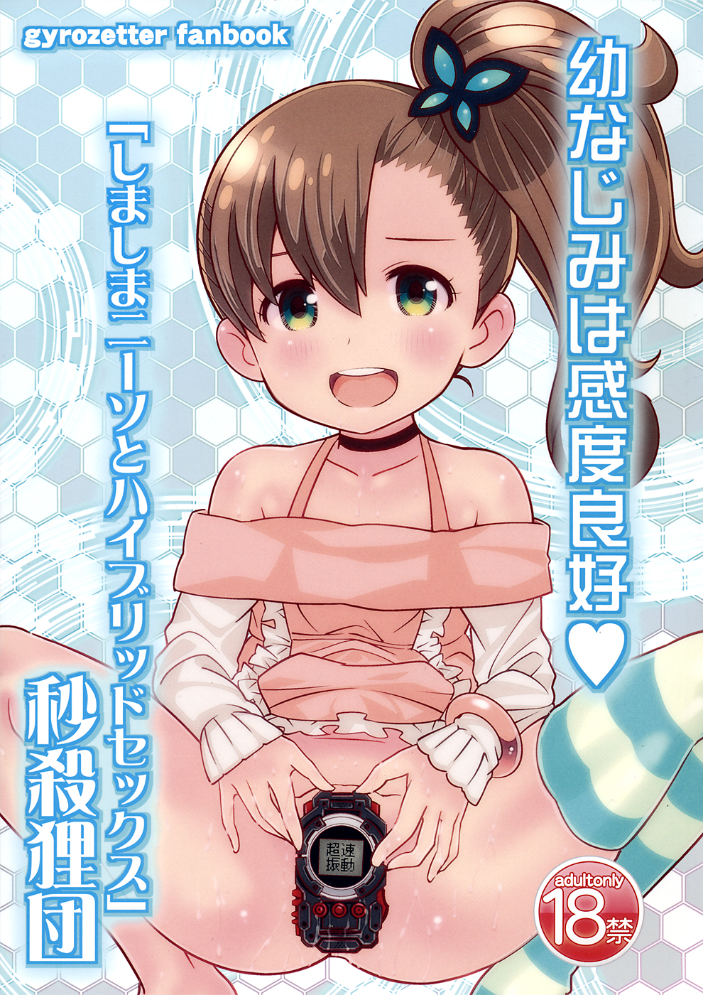 Osananajimi wa Kando Ryoukou Shimashima Kneesock to Hybrid Sex page 1 full