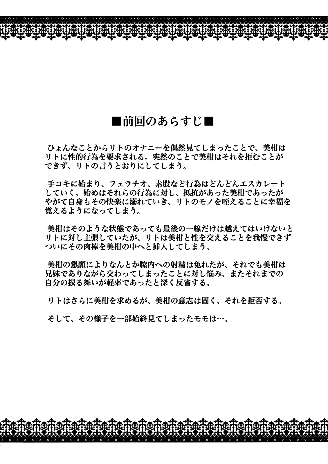 Kindan no Mikan Vol. 2 page 3 full