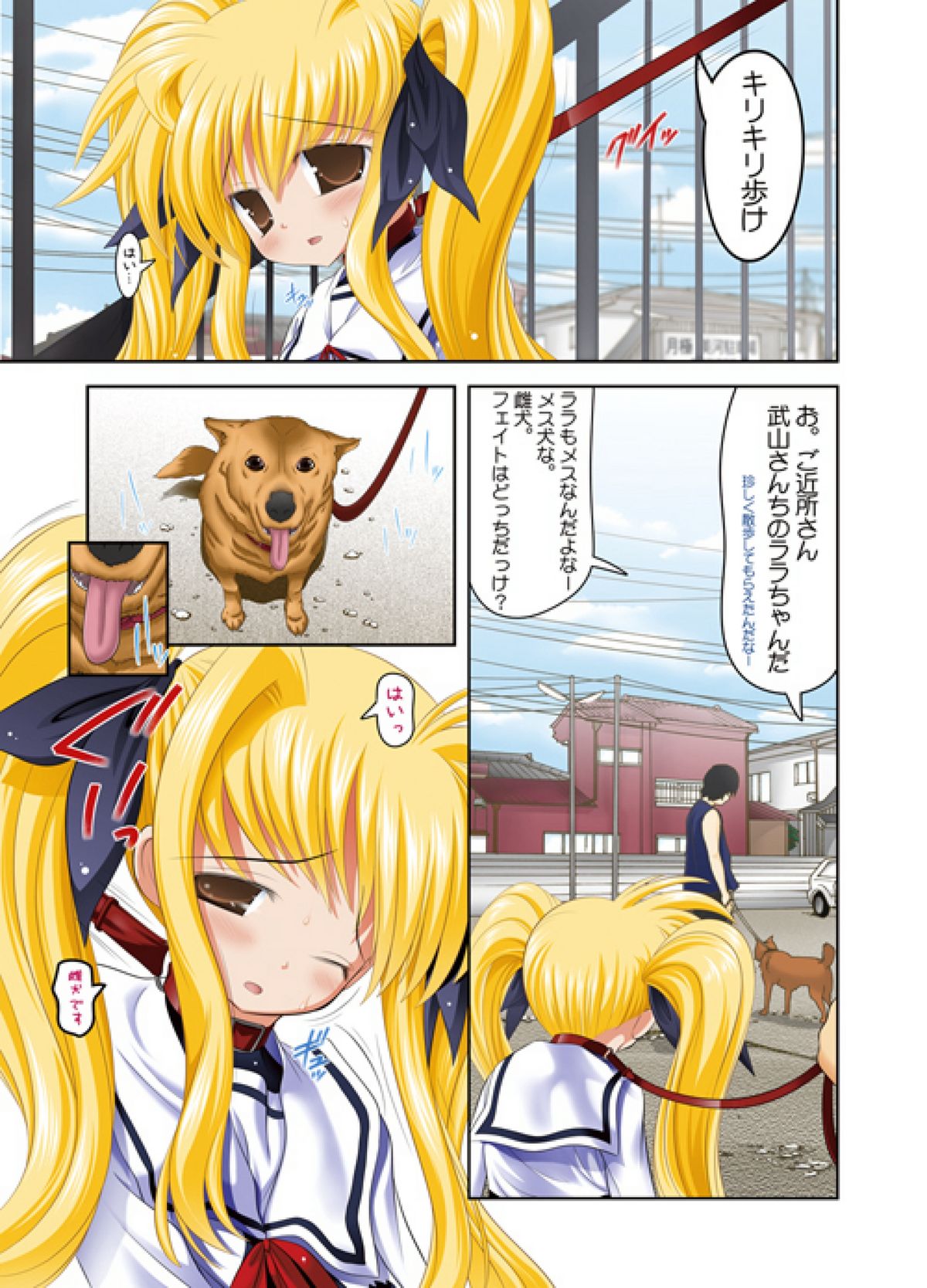 Fate-chan. Mahiru no Rojou Choukyou Hen page 4 full