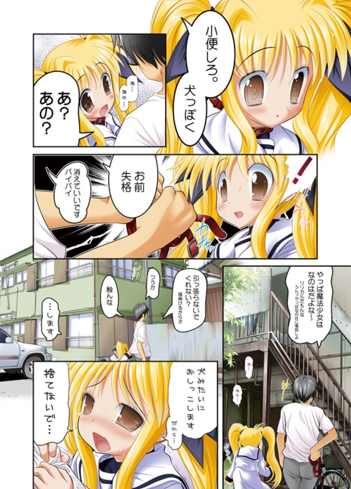 Fate-chan. Mahiru no Rojou Choukyou Hen page 5 full