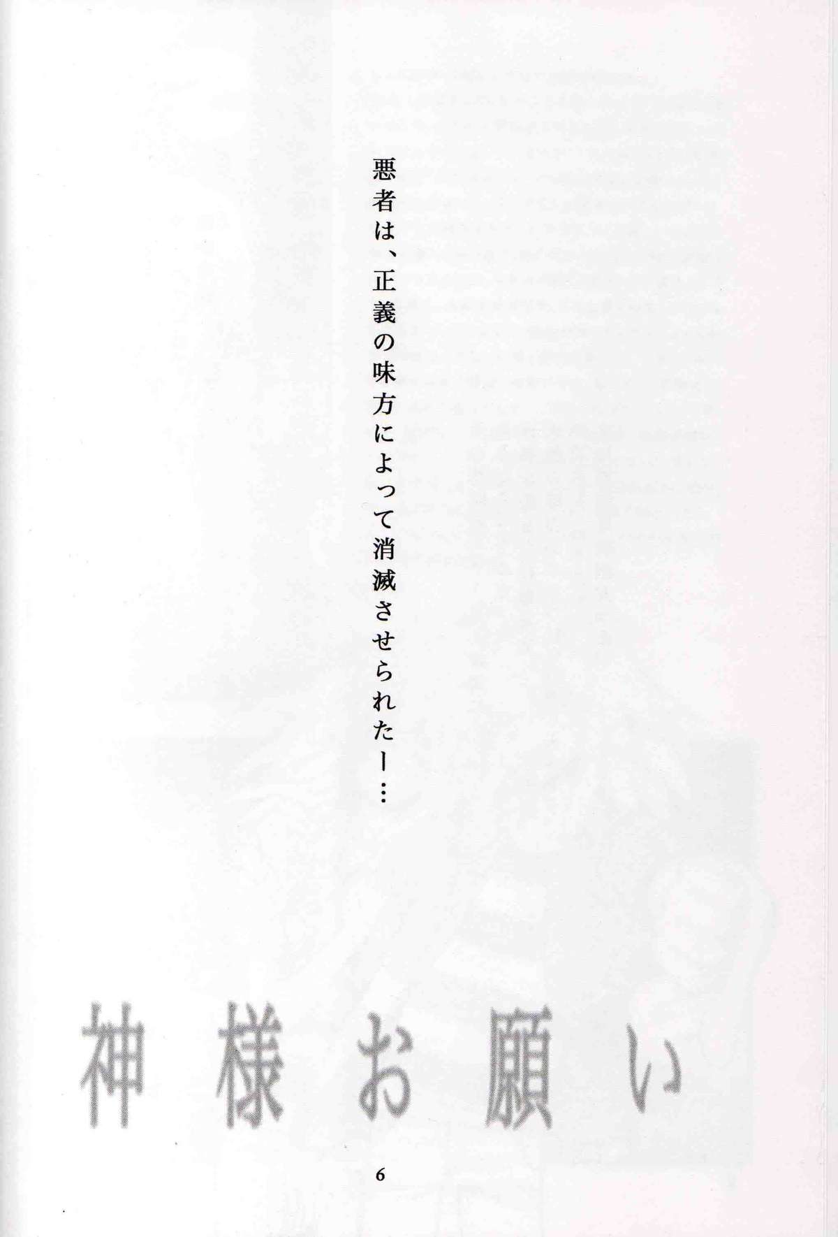 Kamisama Onegai page 5 full