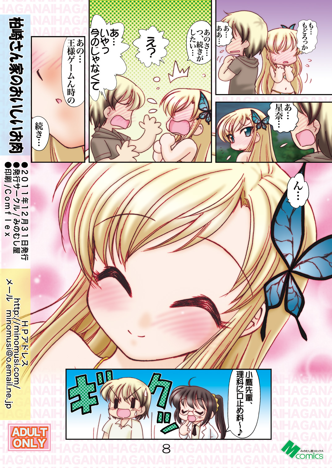 Kashiwazaki-san chi no Oishii Niku + page 9 full