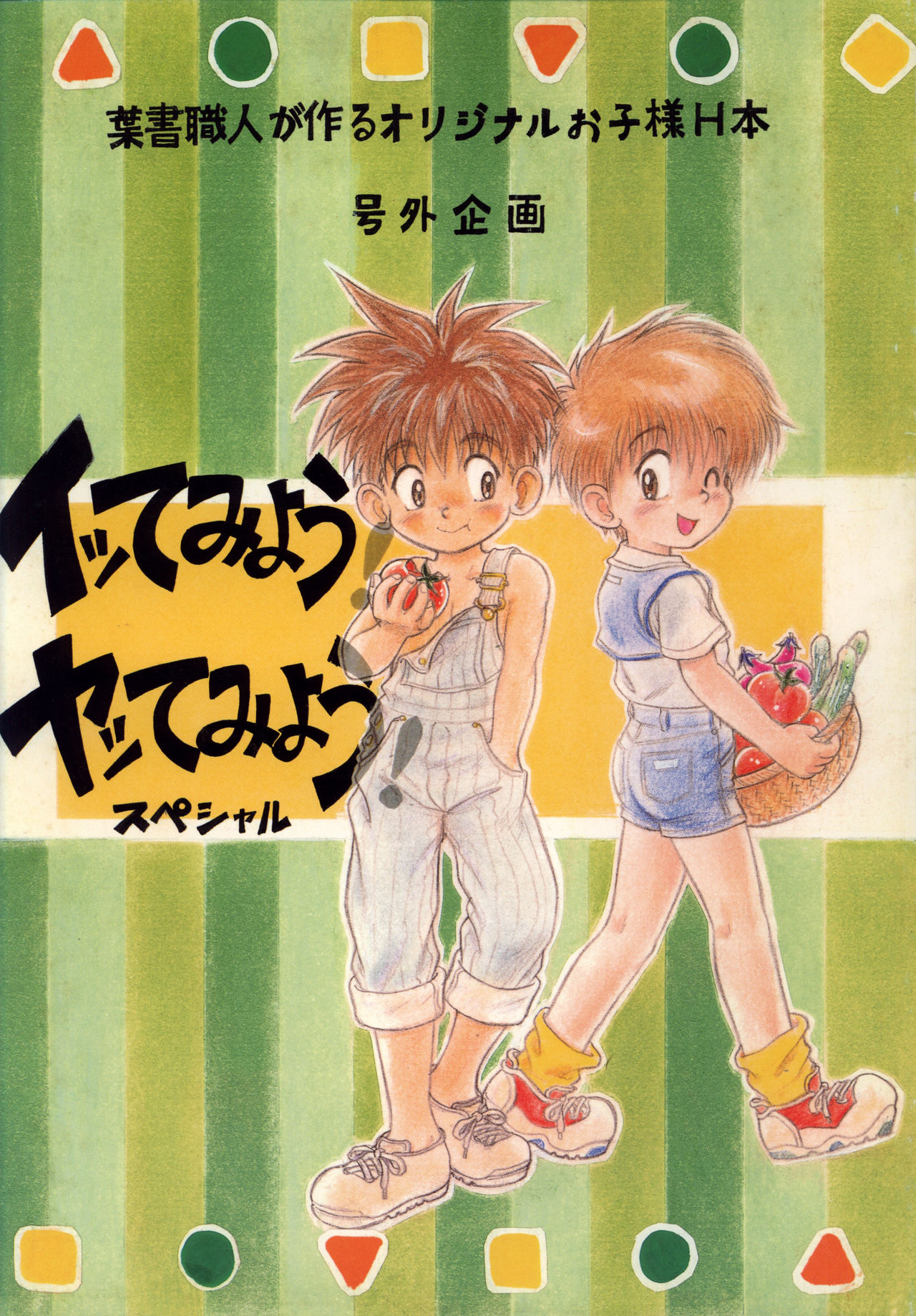 Mitsui Jun - Ittemiyou! Yattemiyou! Special page 1 full