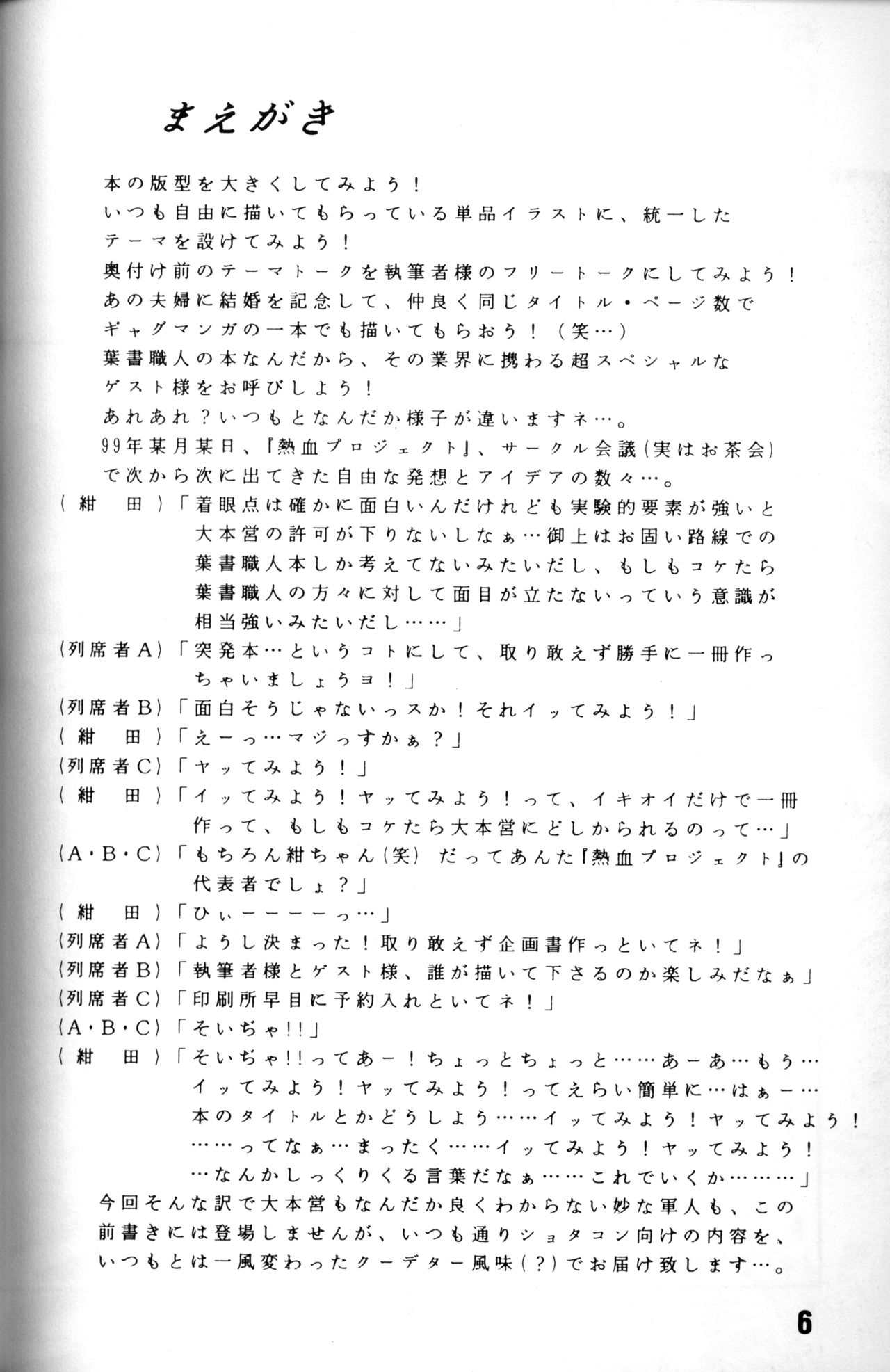 Mitsui Jun - Ittemiyou! Yattemiyou! Special page 5 full