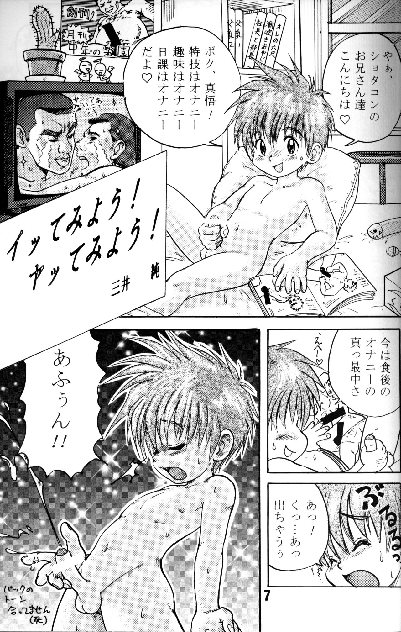Mitsui Jun - Ittemiyou! Yattemiyou! Special page 6 full