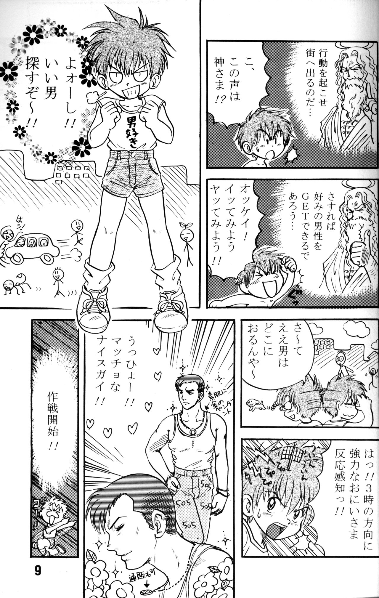 Mitsui Jun - Ittemiyou! Yattemiyou! Special page 8 full