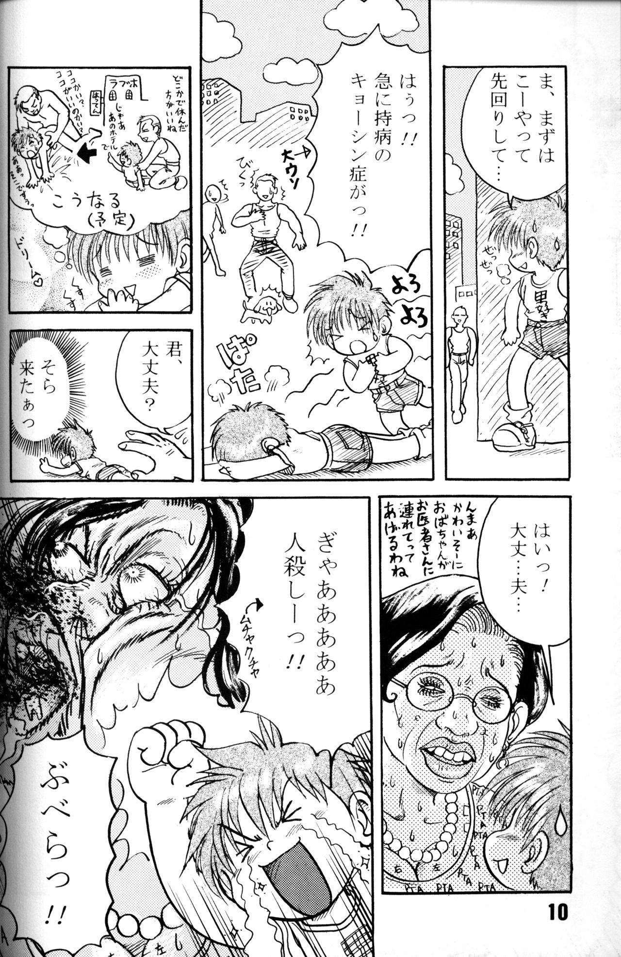 Mitsui Jun - Ittemiyou! Yattemiyou! Special page 9 full