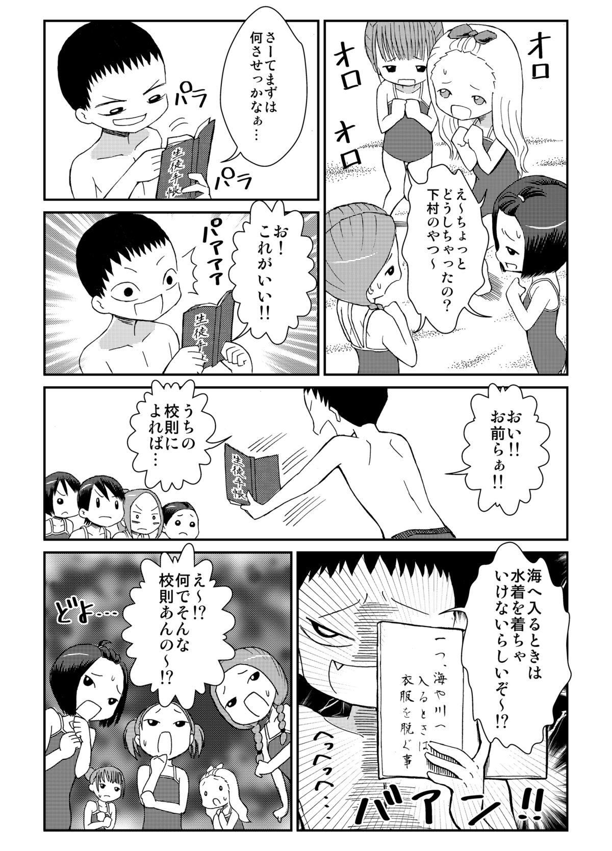 Zenra Rinkai Gakkou page 8 full