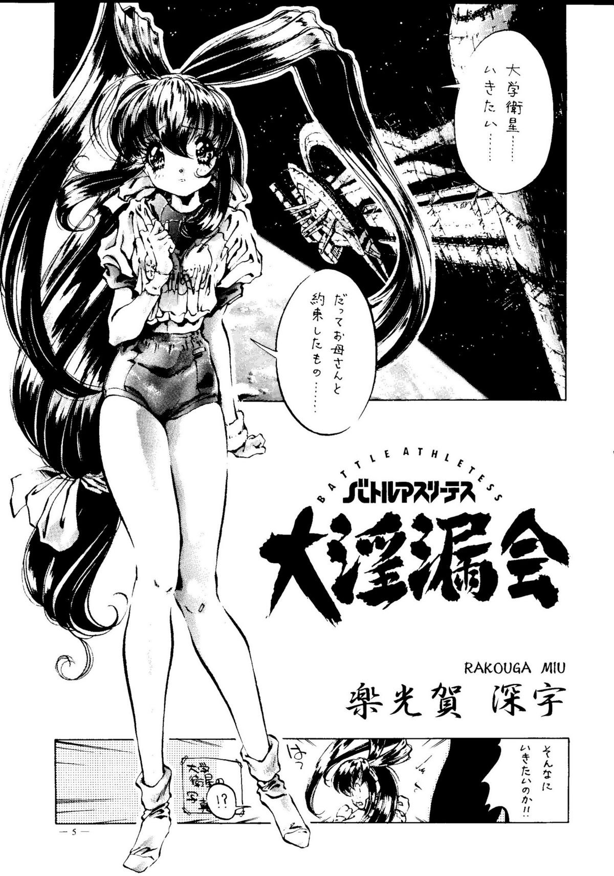 Meirei Denpa Senkyaku Banrai page 3 full