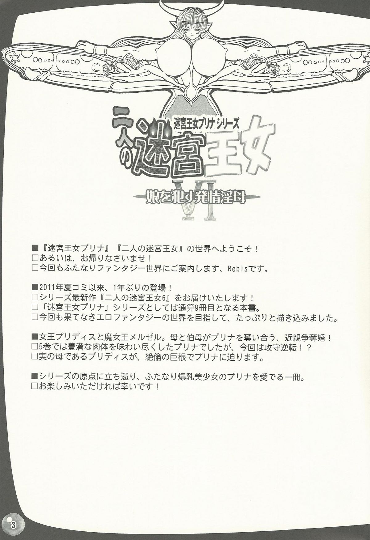 TGWOA 33 - Futari no Meikyuu Oujo VI ~Musume o Okasu Hatsujou Inbo~ page 2 full