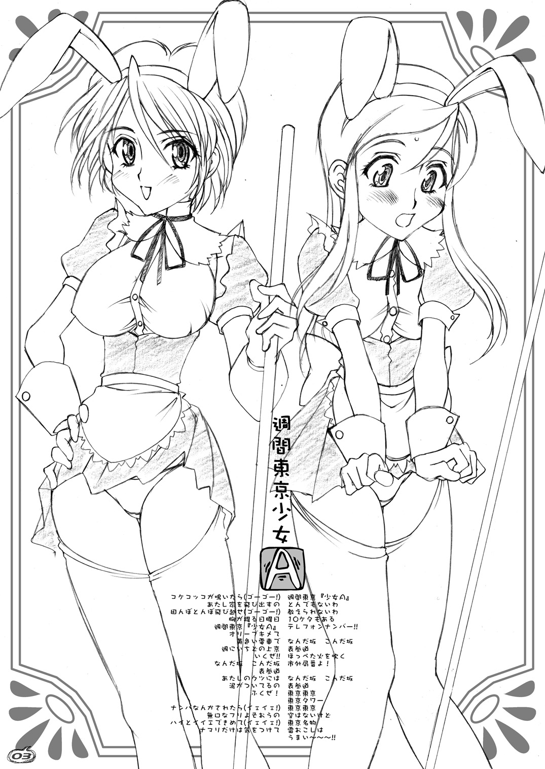 Shuukan Toukyou Shoujo Aa page 2 full