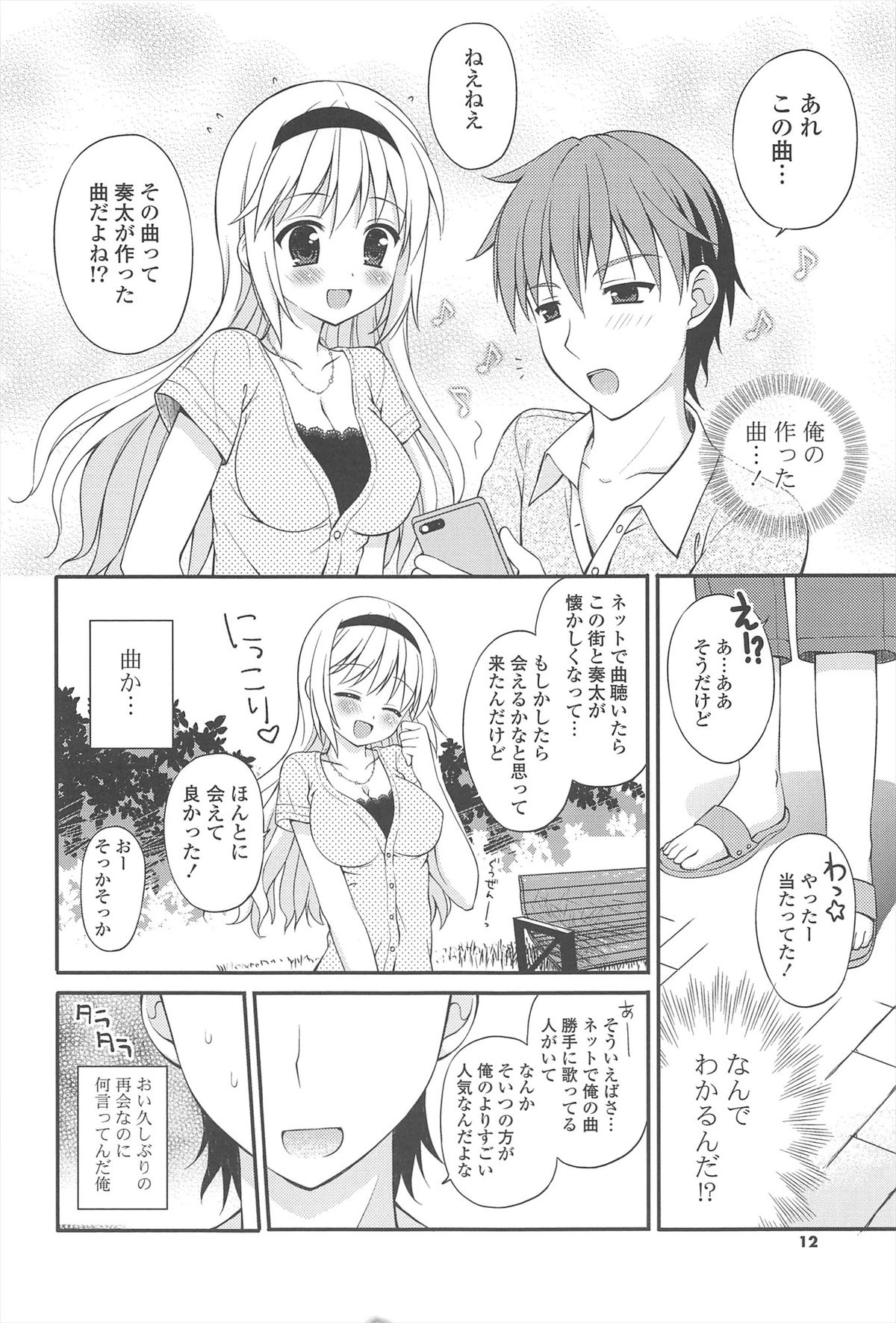 Rensou Otome page 10 full