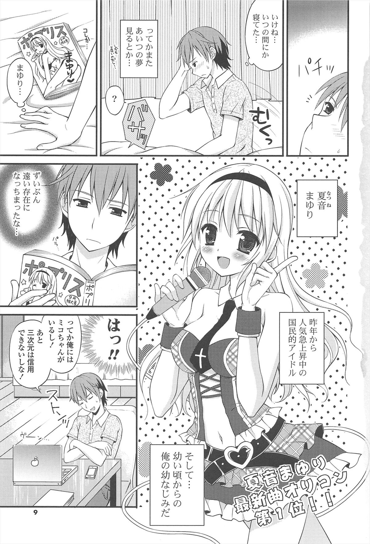 Rensou Otome page 7 full