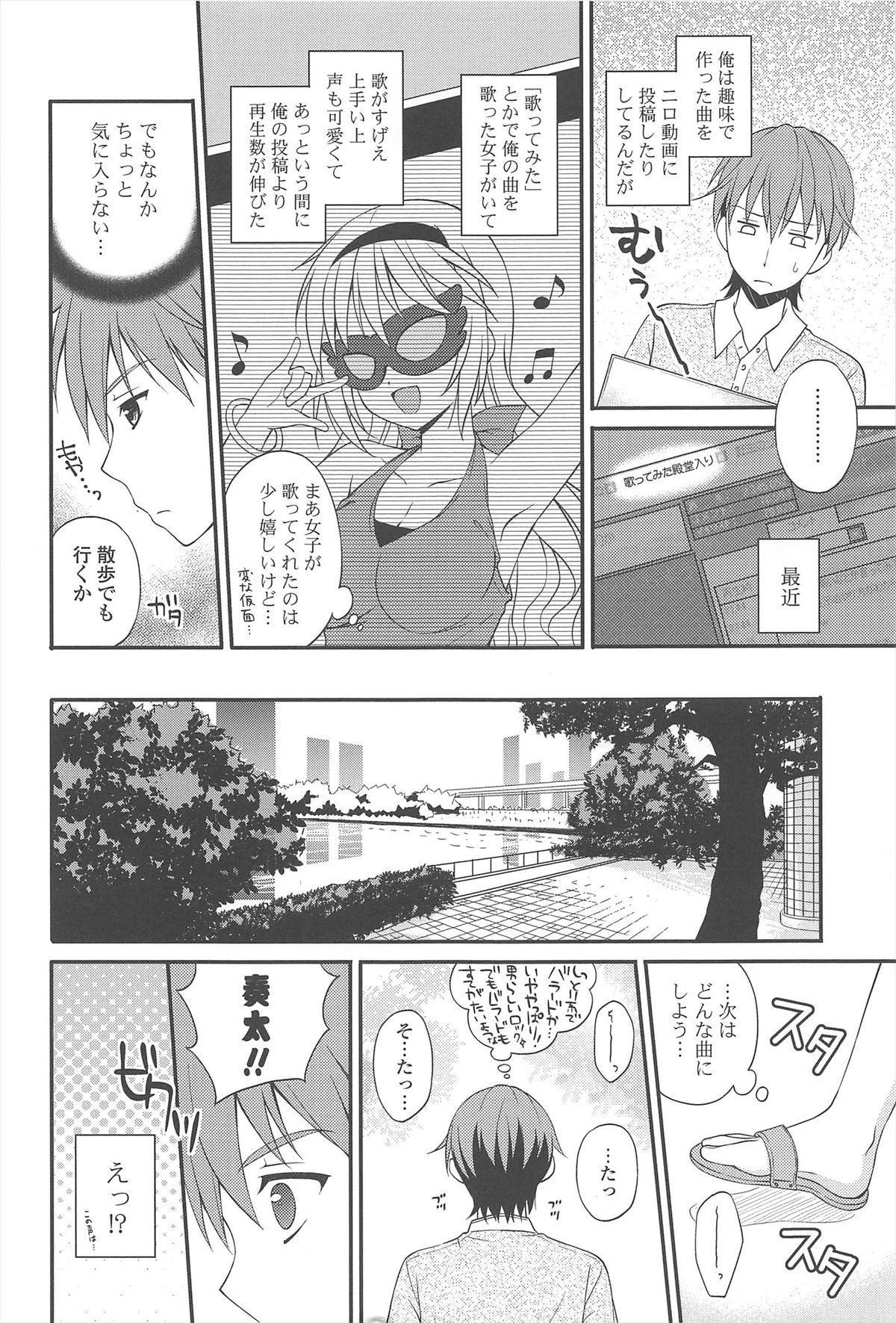 Rensou Otome page 8 full