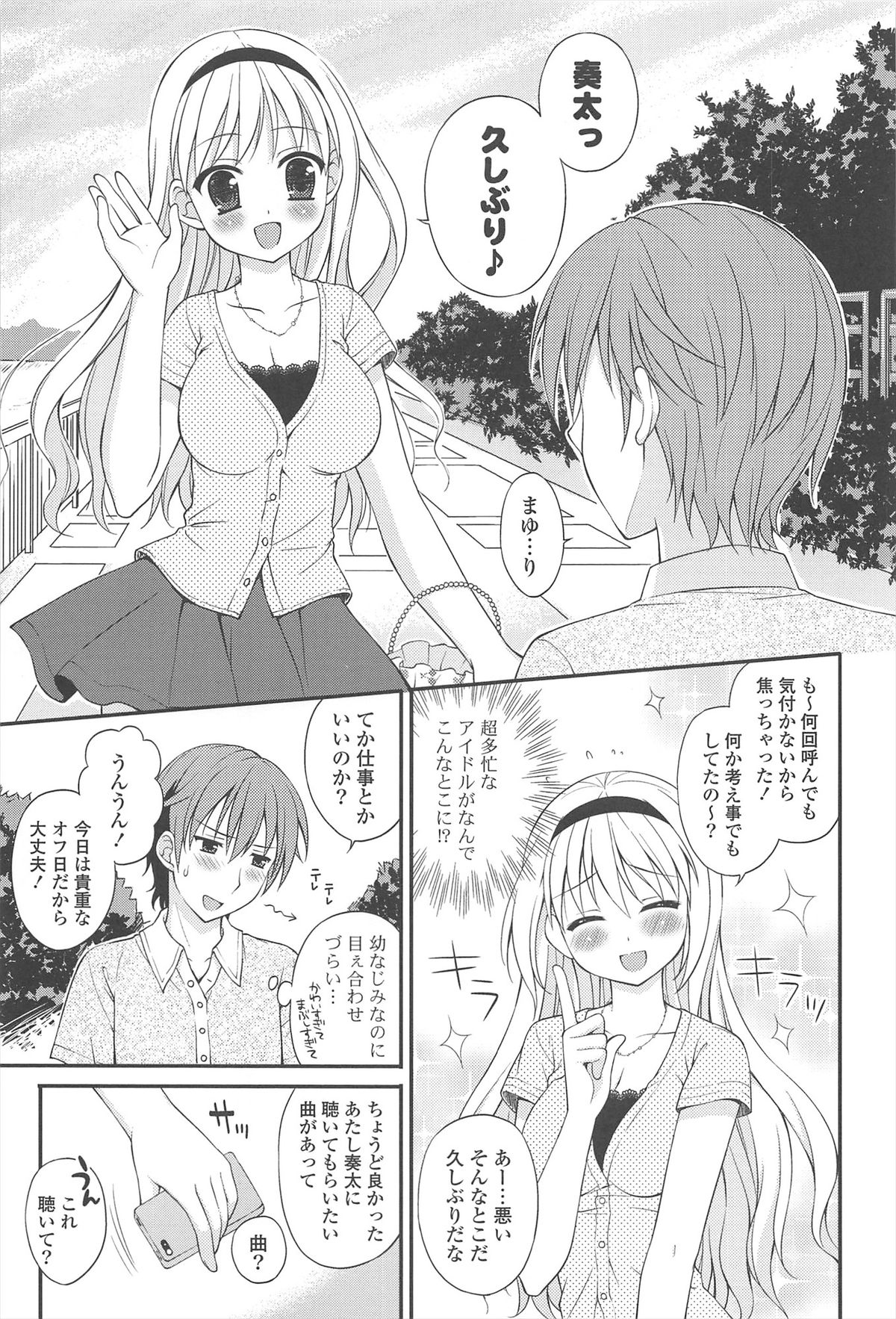 Rensou Otome page 9 full