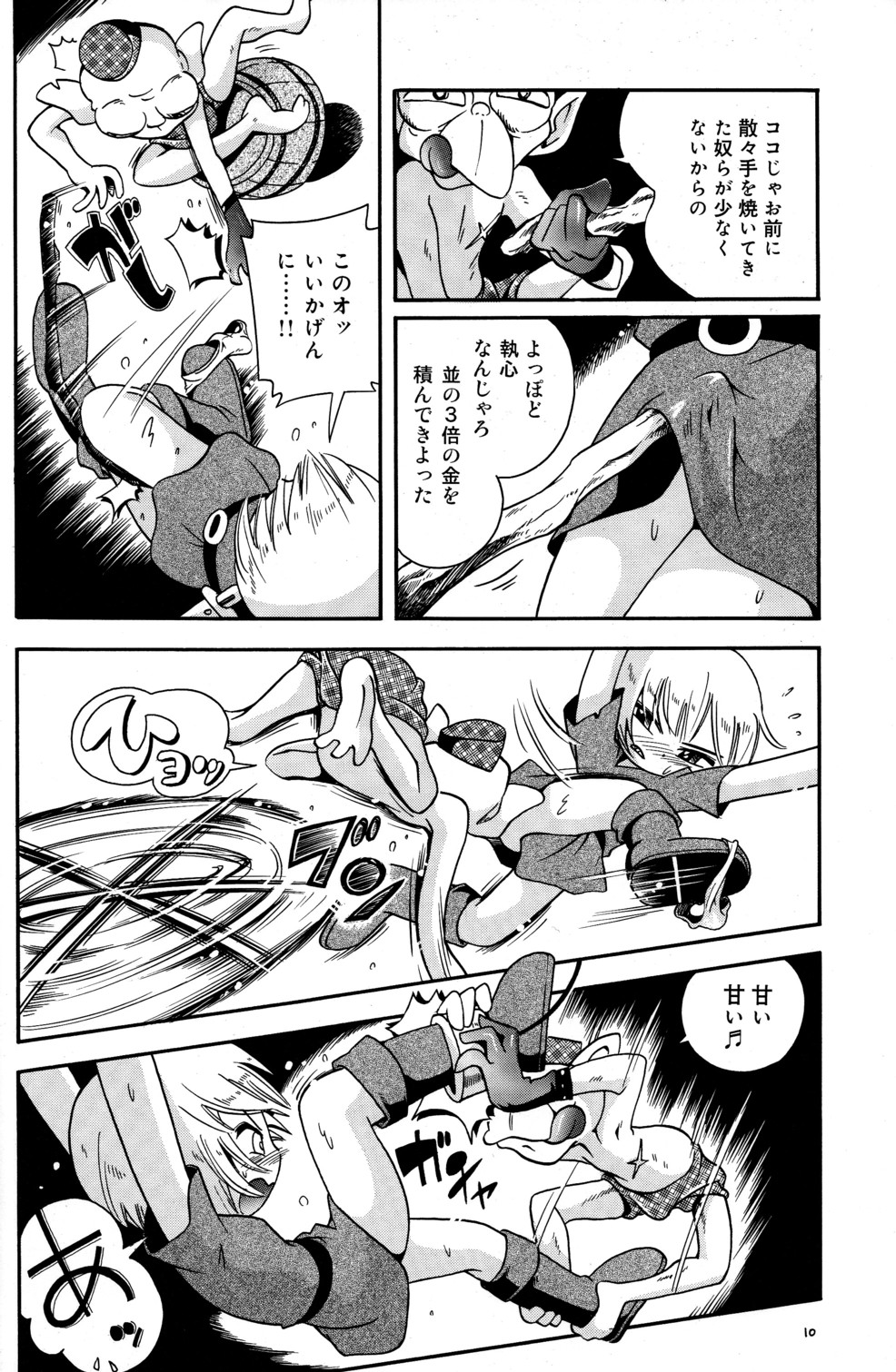 Toraware Hime Zenpen page 10 full