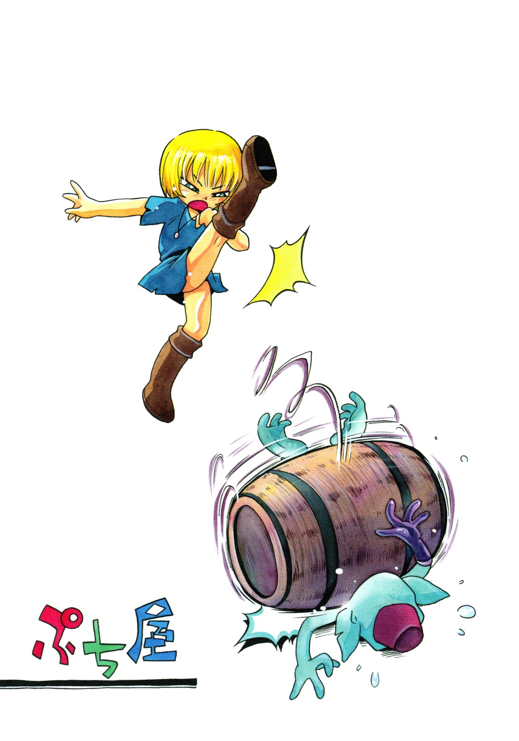 Toraware Hime Zenpen page 2 full