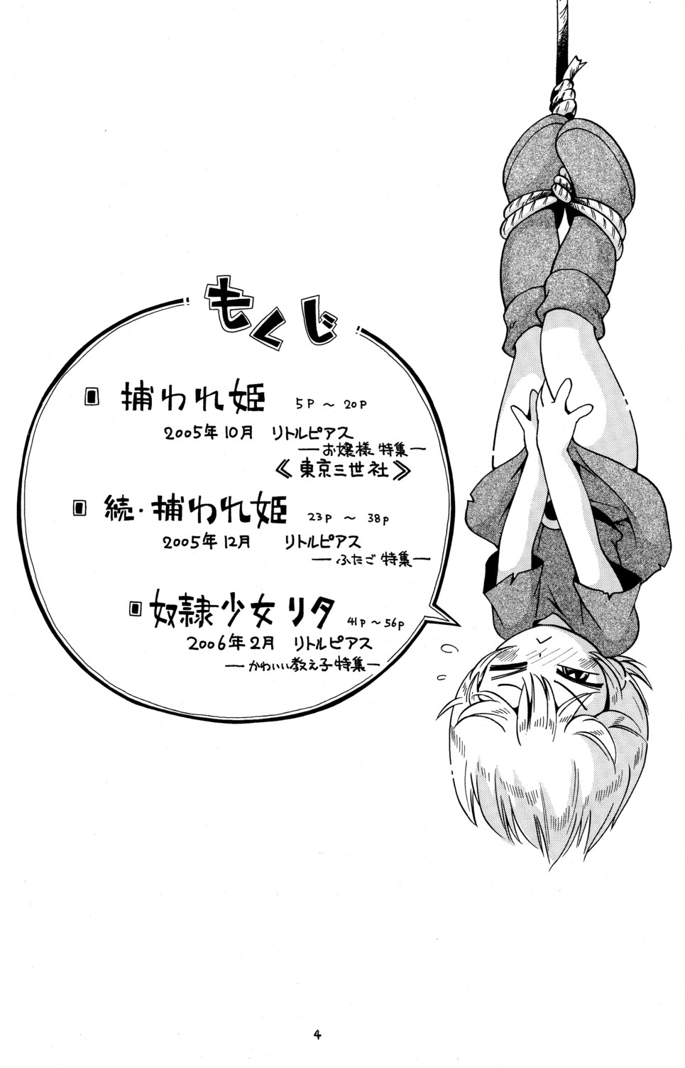 Toraware Hime Zenpen page 4 full