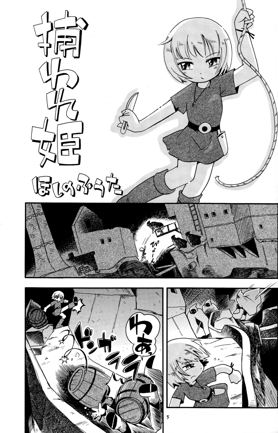 Toraware Hime Zenpen page 5 full