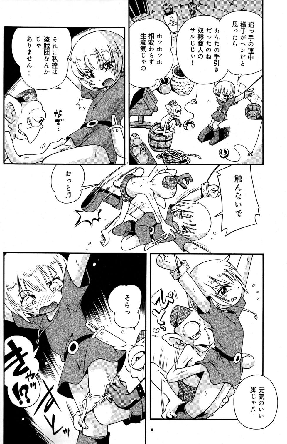 Toraware Hime Zenpen page 8 full