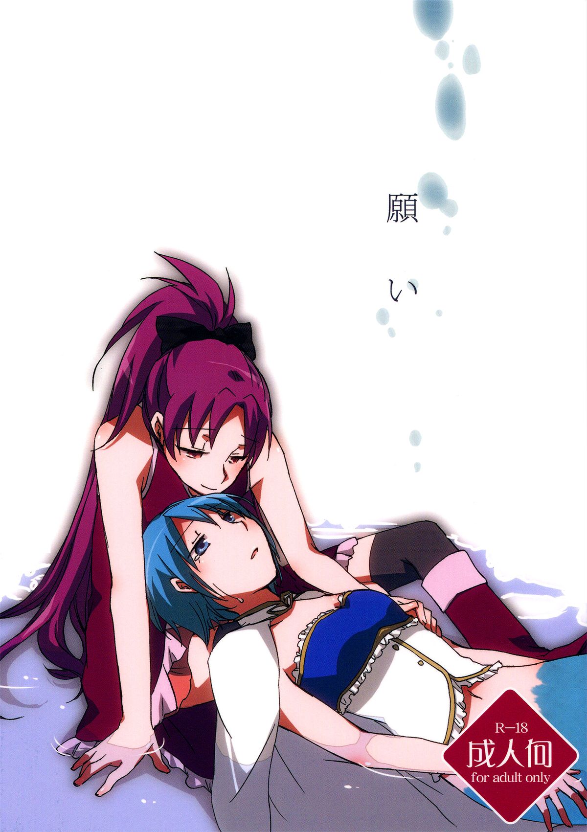 Negai | A Wish page 1 full