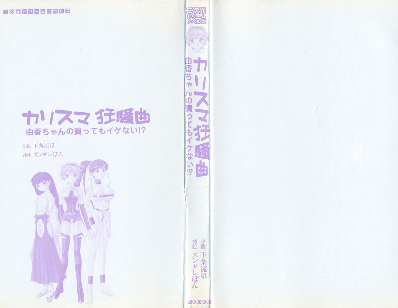 Charisma Capriccio page 4 full