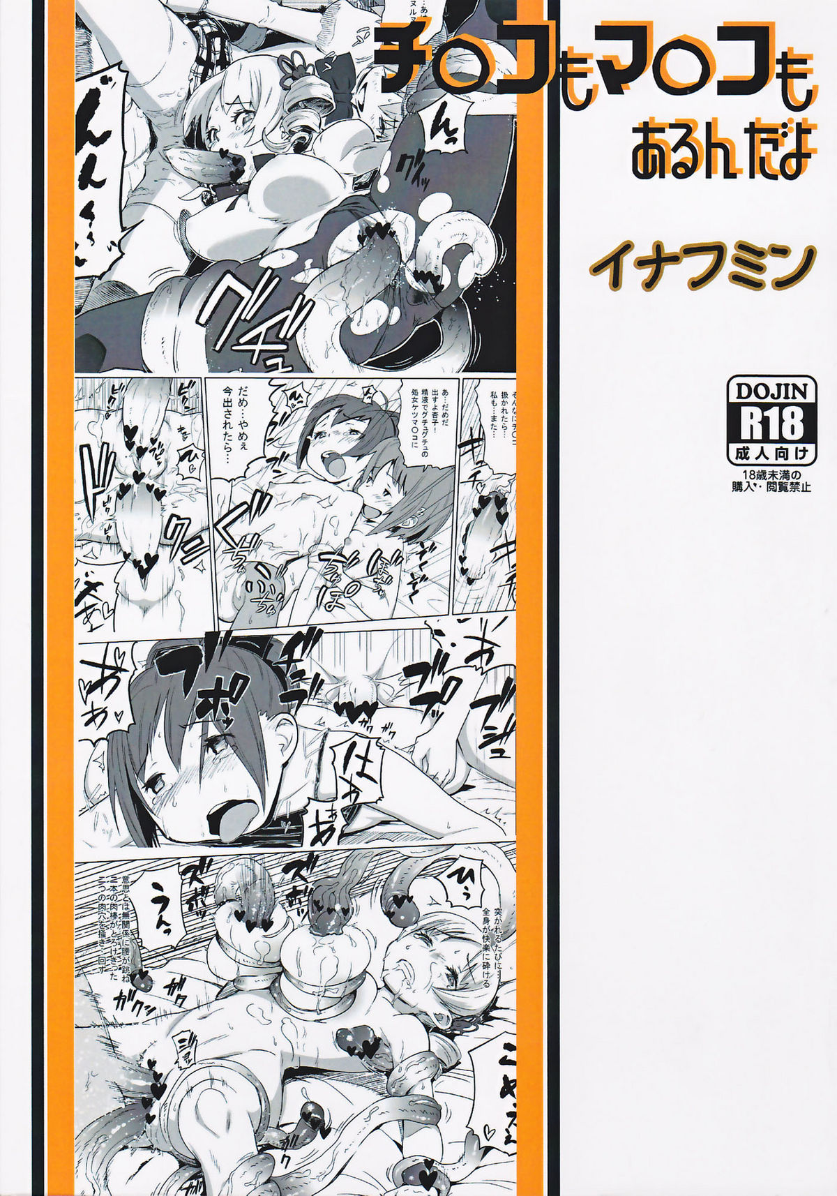 Chinko mo Manko mo Arundayo page 2 full