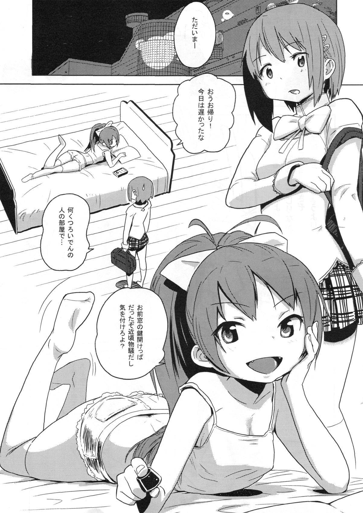 Chinko mo Manko mo Arundayo page 3 full