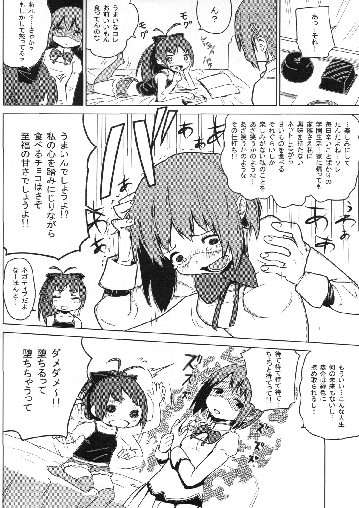 Chinko mo Manko mo Arundayo page 4 full