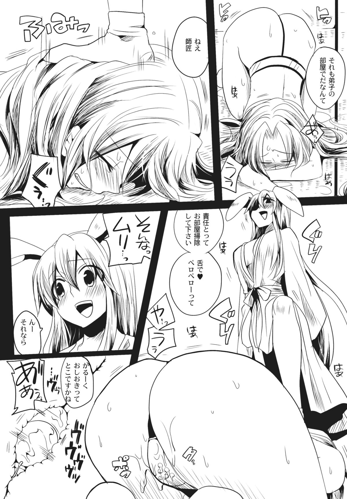 Shishou ga M de Deshi ga Do-S de page 10 full