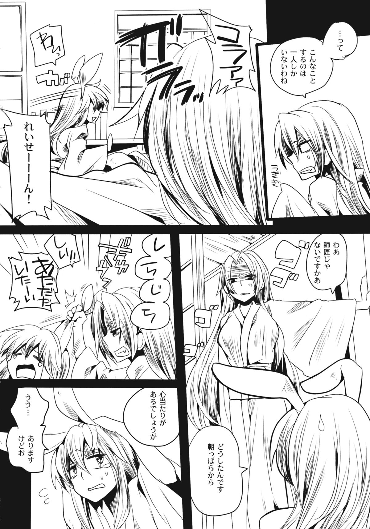 Shishou ga M de Deshi ga Do-S de page 4 full