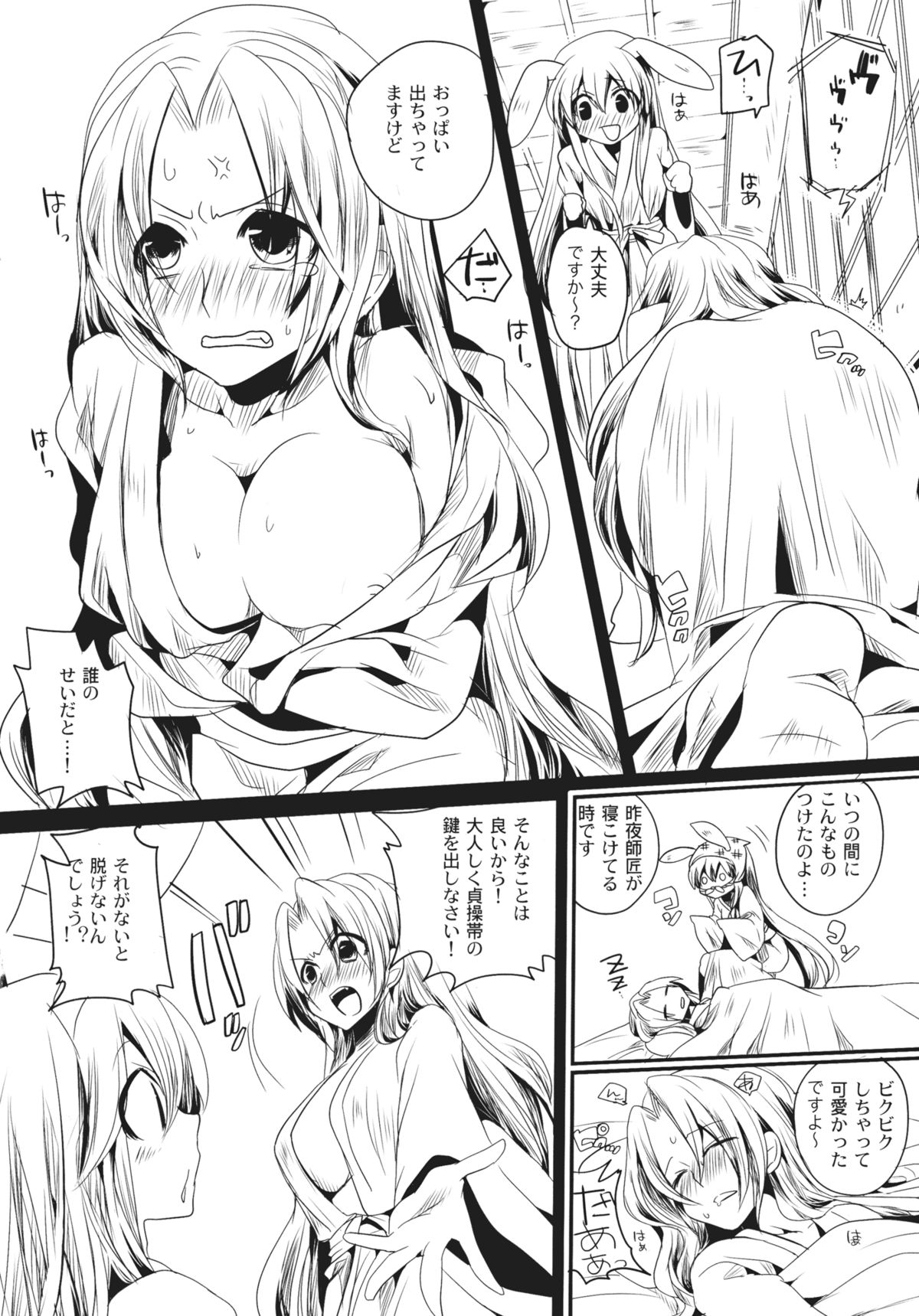 Shishou ga M de Deshi ga Do-S de page 6 full