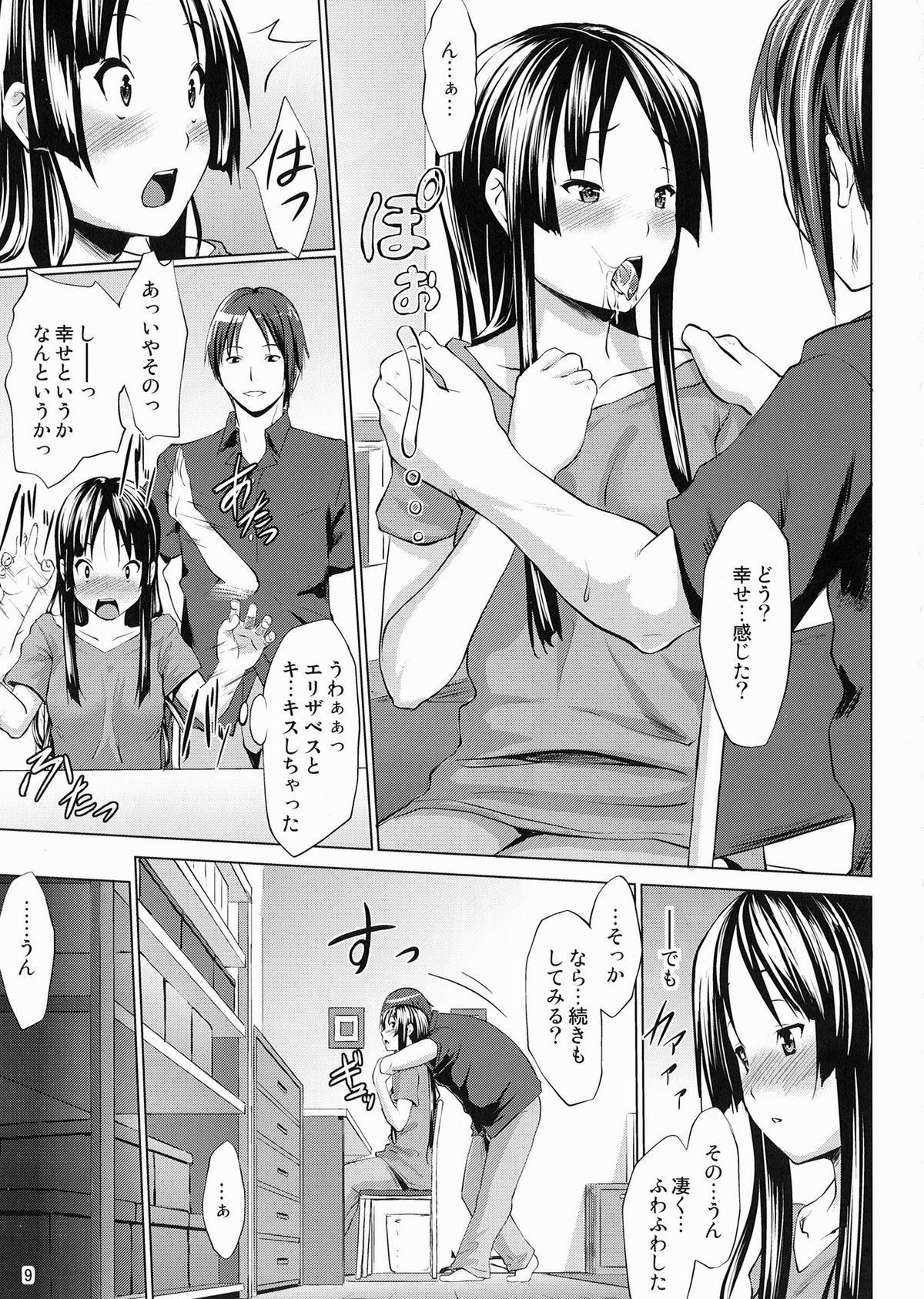 SukiSuki ☆ Elizabeth page 9 full