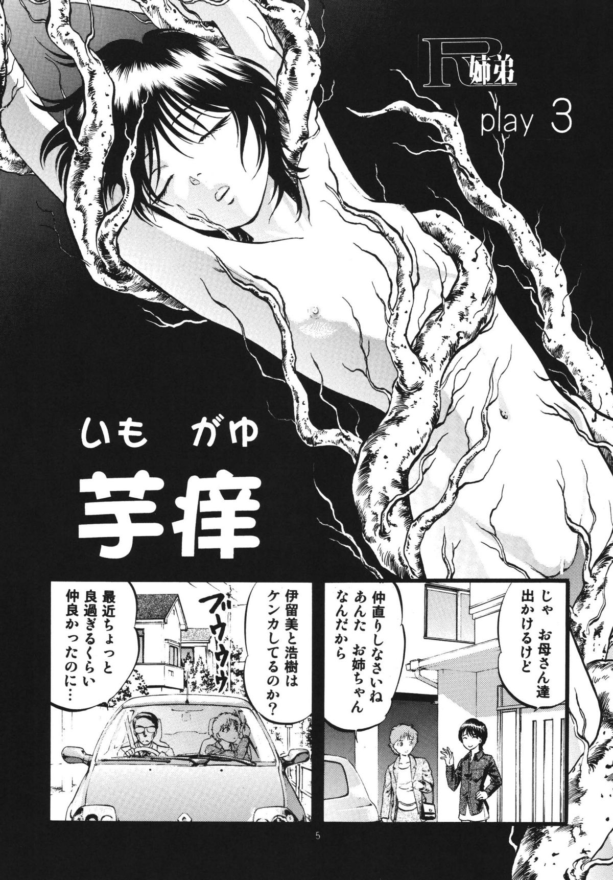 R Shitei Shou ~Irumi to Hiroki~ page 5 full