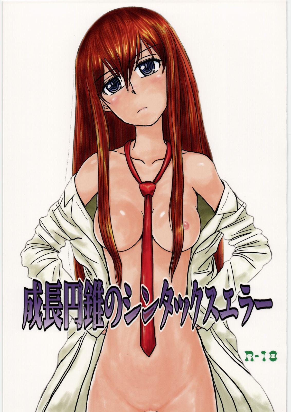 Seichou Ensui no Syntax Error page 1 full