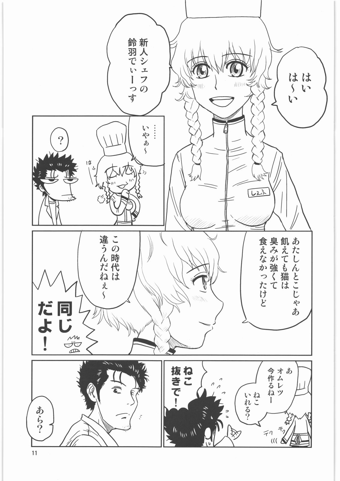 Seichou Ensui no Syntax Error page 10 full